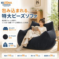 18200→16380！ビーズクッション特大ビーズソファ 大型 1人掛けソファー コーデュロイ ハイバック 肘付き…