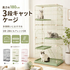 ★！！クーポンあり！！★猫ケージ キャットケージ 猫ゲージ 3段ケージ 大型ケージ ハイタイプ ペットケージ 猫用ケージ 猫ハウス キャットハウス 高さ180cm 幅100cm 多頭飼い 多頭猫 子猫 成猫 シニア猫 新入り猫 留守番 隔離 ケージ飼い 脱走対策 飛び出し対策 組み替え