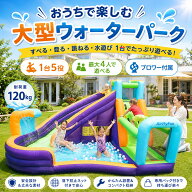 スーパーセール期間限定10%OFF52000 →46800大型プール エアー遊具 ウォータースライダー 滑り台 トラン…