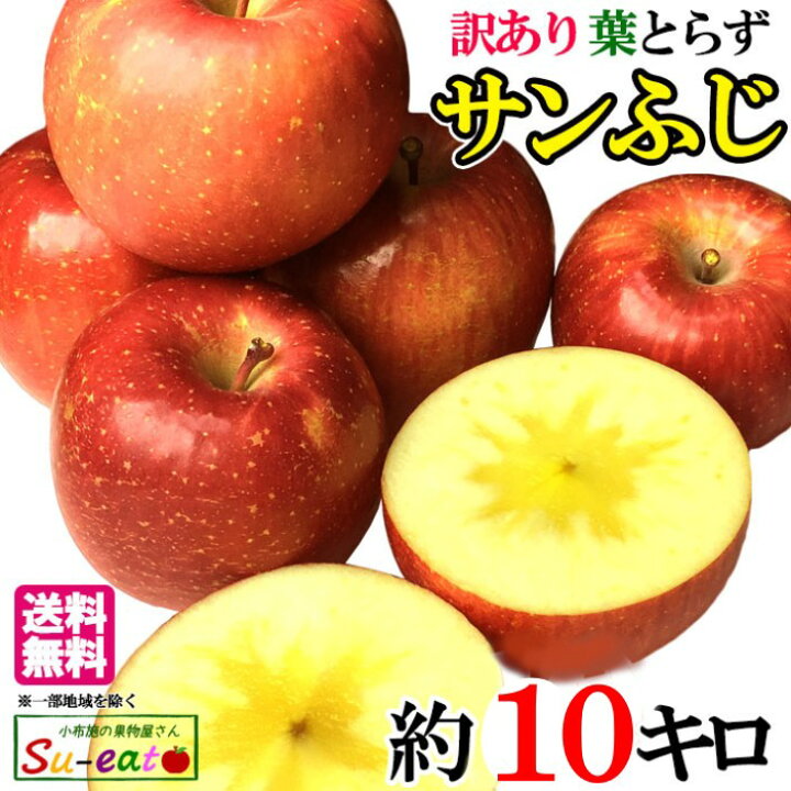 楽天市場】本日限定10%OFF 11月中旬〜下旬 サンふじ 訳あり りんご 減  