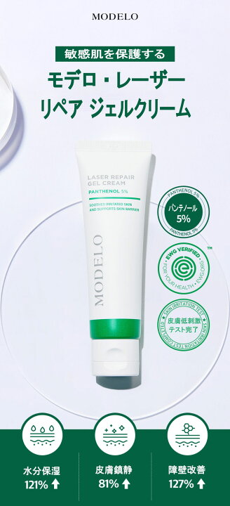 楽天市場】【NEW】モデロ レーザーリペア ジェルクリーム パンテノール 