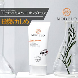 【韓国ドクターズコスメ】スキンケア 日焼け止め モデロ エキスパートサンブロック ( MODELO Expert Sunblock ) SPF50+ PA+++ 50ml - 混合(有機×無機)紫外線遮断剤 サンクリーム サンブロック UVカット 韓国コスメ