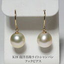 K18 南洋真珠 フック ピアス 9mm up ライトシャンパン イヤリングにも変更可 白蝶パール 18金イエローゴールド シンプル 大きめ 大ぶり 揺れる ぶら下がり カジュアル 普段使い 日本製