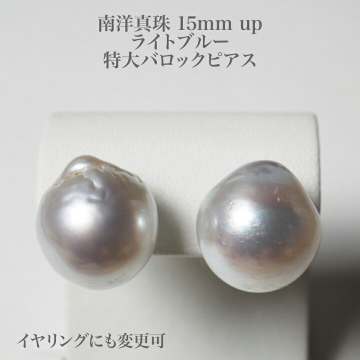 楽天市場】K18 南洋真珠 特大バロック ピアス 15mm up ライトブルー 