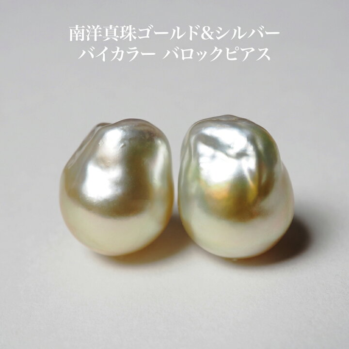 楽天市場】K18 南洋真珠 特選 バロック ピアス 12×15mm ゴールド 