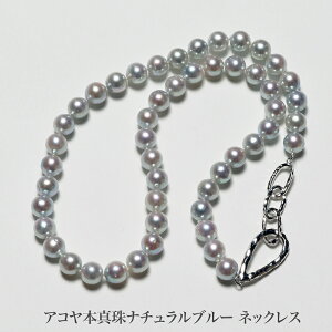 シルバー925 アコヤ本真珠 パール ネックレス ナチュラルブルー 47-50cm/8-8.5mm 鑑別カード付き 無調色 真多麻 あこや 長め 調節可 シンプル プレゼント ギフト フォーマル 普段使い 日本製