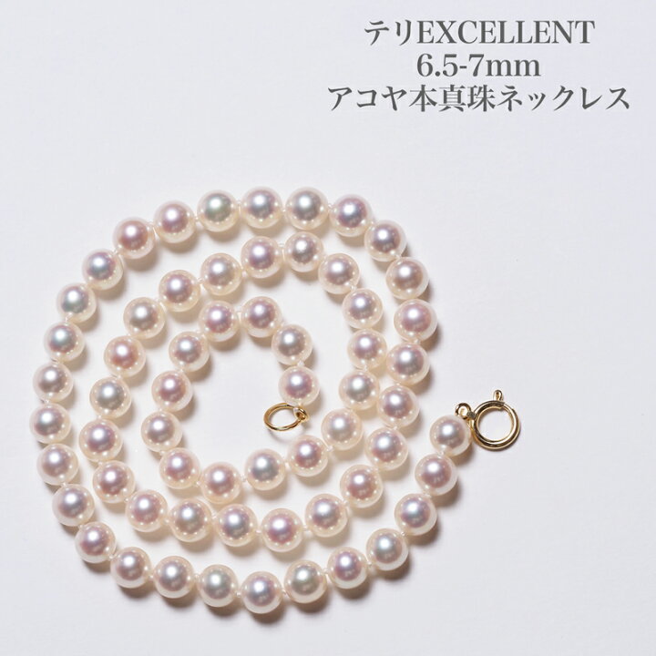 楽天市場】テリEXCELLENT アコヤ本真珠 パール ネックレス 45cm/6.5 