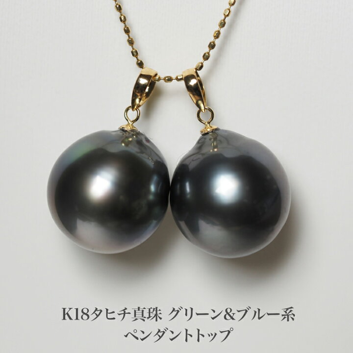 楽天市場】K18 タヒチ真珠 ペンダントトップ グリーン&ブルー系 特大 