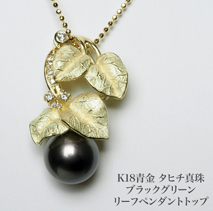 R K18 ダークパール ネックレス ゴールド 黒蝶真珠 タヒチ パール 真珠 