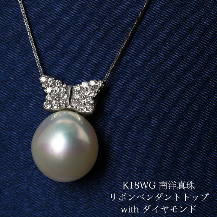 楽天市場】K18WG 南洋真珠 リボン ペンダントトップ オーバル11mm up 