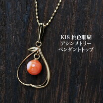楽天市場】k18 ペンダントトップ（種類（宝石）珊瑚）（レディース 