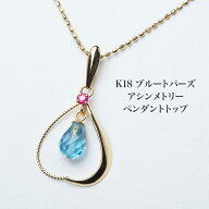 K18 ブルートパーズ ペンダントトップ アシンメトリー 18金イエローゴールド 小ぶり 小さめ 華奢 個性的 …