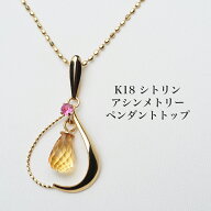 K18 シトリン ペンダントトップ アシンメトリー 18金イエローゴールド 小ぶり 小さめ 華奢 個性的 ギフト…