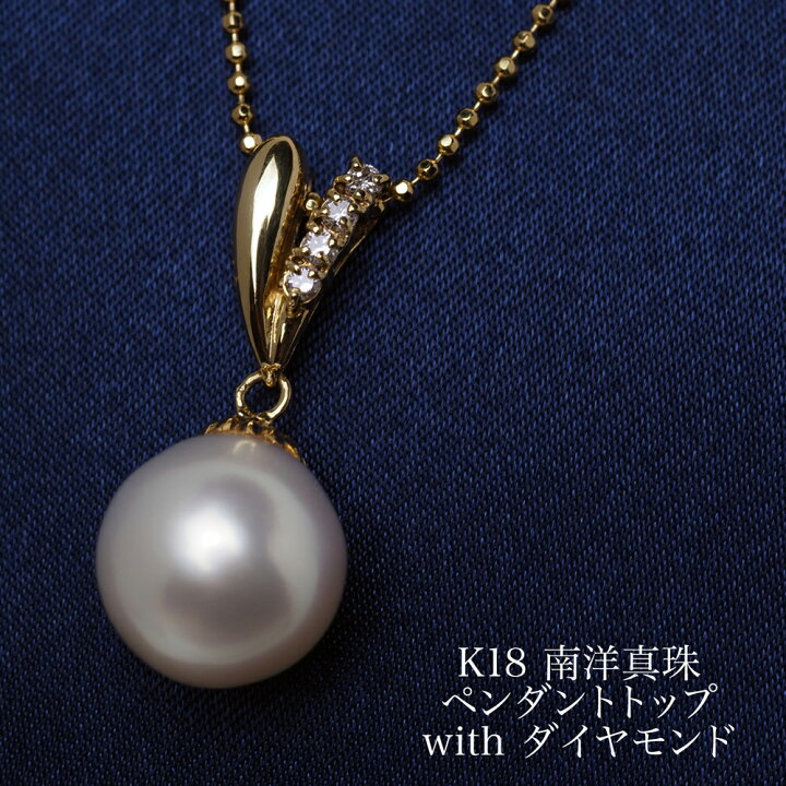 楽天市場】K18 南洋真珠 ペンダントトップ 11mm up/シルバー系ホワイト 