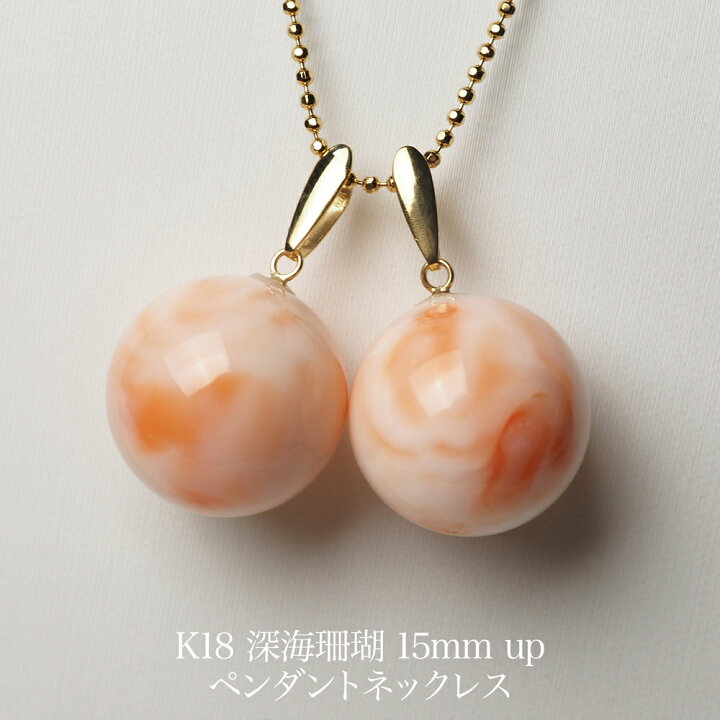 楽天市場】K18 深海珊瑚 ペンダント ネックレス ラウンド 15.5mm 