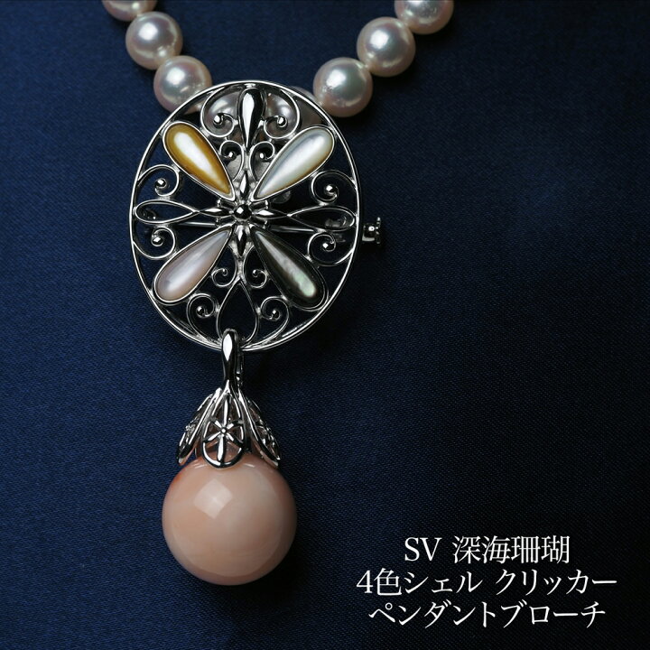 楽天市場】シルバー925 深海珊瑚 クリッカーペンダント ブローチ 16mm 