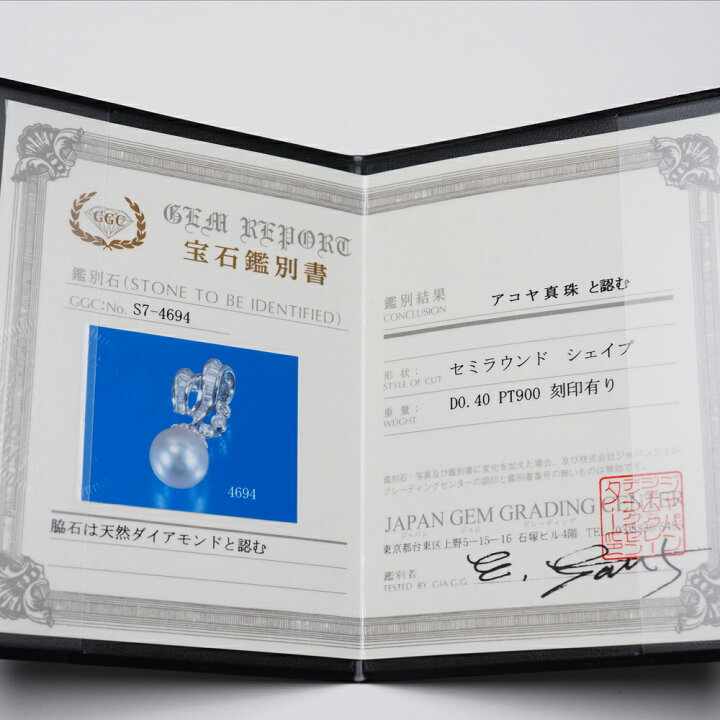 楽天市場】プラチナ900 アコヤ本真珠 10mm up ペンダントトップ 鑑別書 