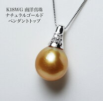 楽天市場】南洋真珠 ペンダントトップの通販