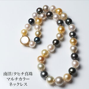 南洋 真珠 マルチカラー ネックレス」の人気商品一覧・価格比較 - 価格.com