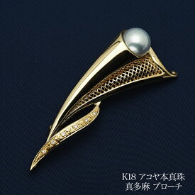 K18 アコヤ本真珠 真多麻 ブローチ 天然ダイヤ付き あこやパール 18金イエローゴールド 大きめ 大ぶり 個性的 長め ギフト プレゼント 日本製