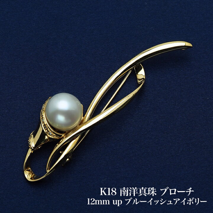 楽天市場】K18 南洋真珠 ブローチ 12mm up/ブルーイッシュアイボリー  