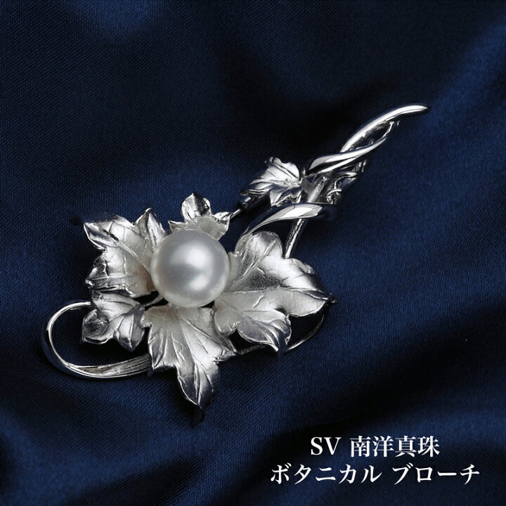 楽天市場】シルバー925 南洋真珠 ボタニカル ブローチ 11mm up/アコヤ  
