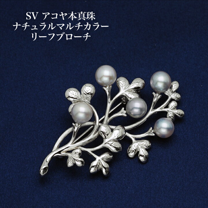楽天市場】シルバー925 アコヤ本真珠 ナチュラルブルー ブローチ  