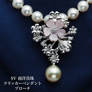 シルバー925 南洋真珠 ナチュラルシャンパンゴールド 梅 クリッカー ペンダントブローチ 11.5mm 白蝶パール 花 フラワー 大きめ 大ぶり 個性的 ギフト プレゼント 普段使い フォーマル 日本製