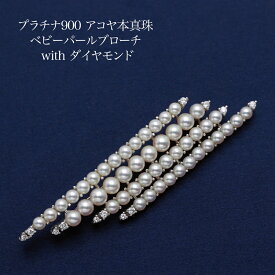 プラチナ900 アコヤ本真珠ベビーパール ブローチ あこやパール pt900 大きめ 大ぶり 個性的 フォーマル 普段使い プレゼント ギフト 高級 高見え 日本製