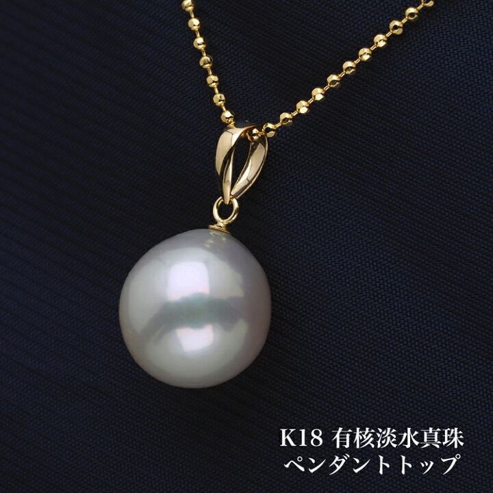 楽天市場】有核淡水真珠 一粒 ペンダントトップ 11mm up/バロック系 