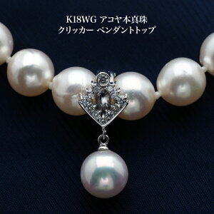 K18WG AR{^ NbJ[ y_ggbv I[vXNGA 8-8.5mm p[lbNXp 18zCgS[h  I v[g Mtg tH[} ig {