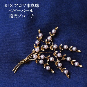 K18 アコヤ本真珠ベビーパール 南天 ブローチ 18金イエローゴールド あこや 大きめ 大ぶり 木の葉 リーフ 植物 ギフト プレゼント 普段使い フォーマル 日本製