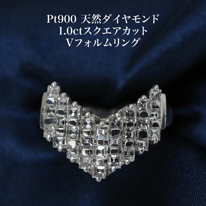 楽天市場】プラチナ900 天然ダイヤモンド 1.0ct リング スクエアカット 
