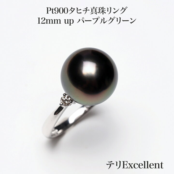 楽天市場】プラチナ900 タヒチ真珠 リング テリExcellent 12mm up 