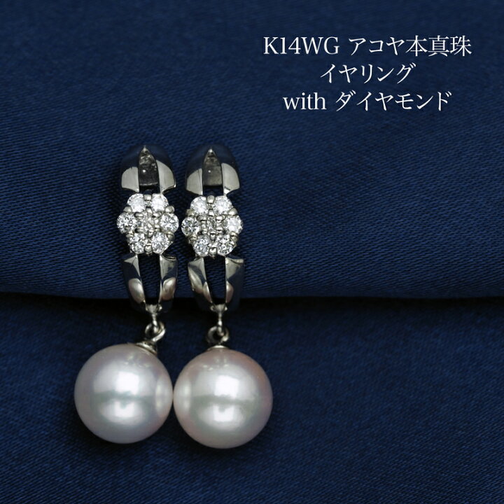 楽天市場】K14WG アコヤ本真珠 イヤリング ネジバネ式 あこやパール 14 
