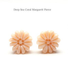 深海珊瑚 スタッド ピアス マーガレット チタンポスト フラワー 天然石 かわいい 花 ピンク レディース