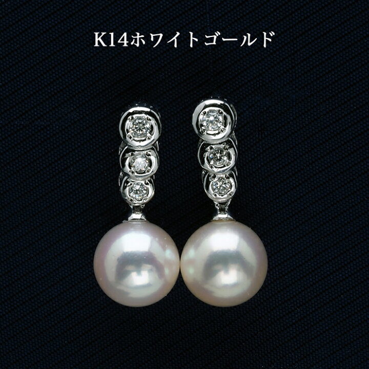 楽天市場】K18/K14WG アコヤ本真珠 ピアス 天然ダイヤモンド付き 