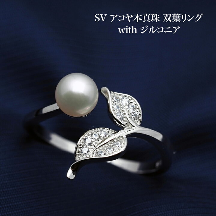 楽天市場】シルバー925 アコヤ本真珠 パール リング 双葉 フリーサイズ 