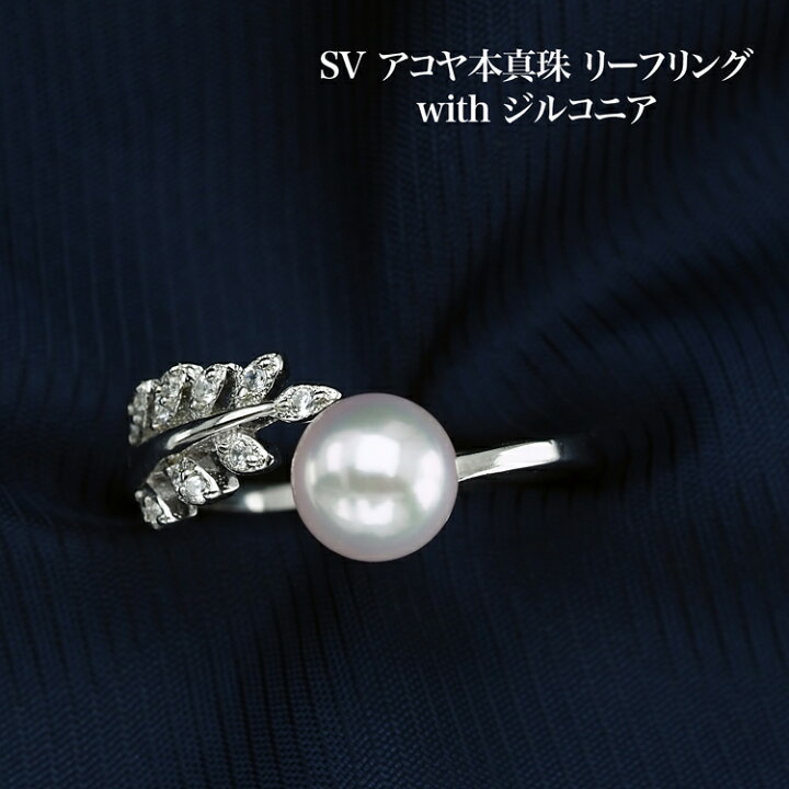 楽天市場】シルバー925 アコヤ本真珠 パール リング シダの葉 