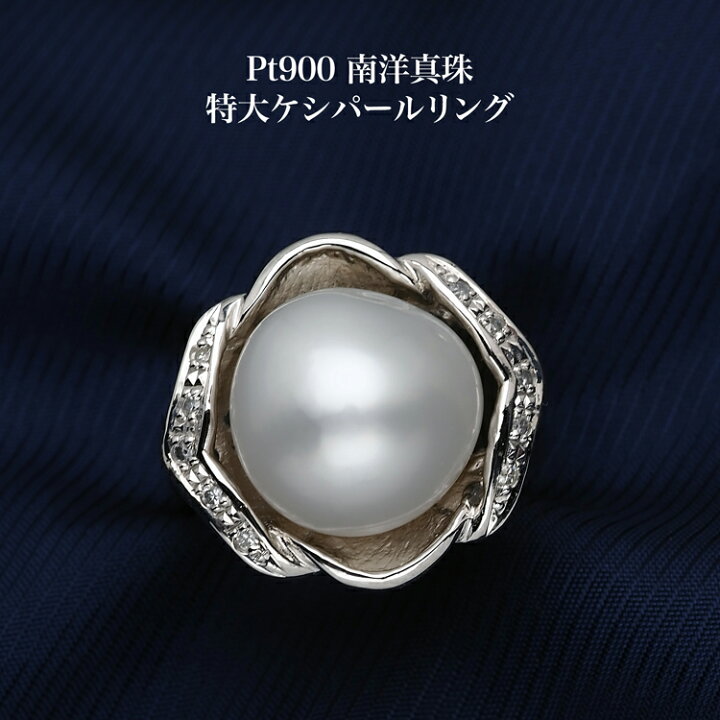 楽天市場】プラチナ900 南洋真珠 特大ケシ リング 白蝶パール 指輪  