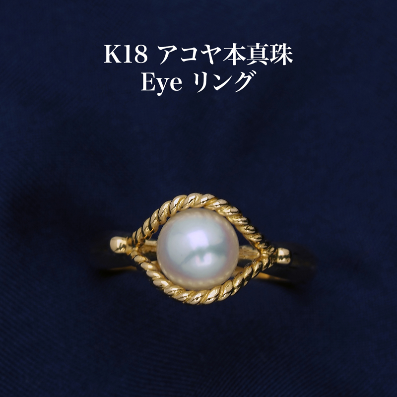 楽天市場】K18 アコヤ本真珠 Eye リング 11号 あこやパール 指輪 18金