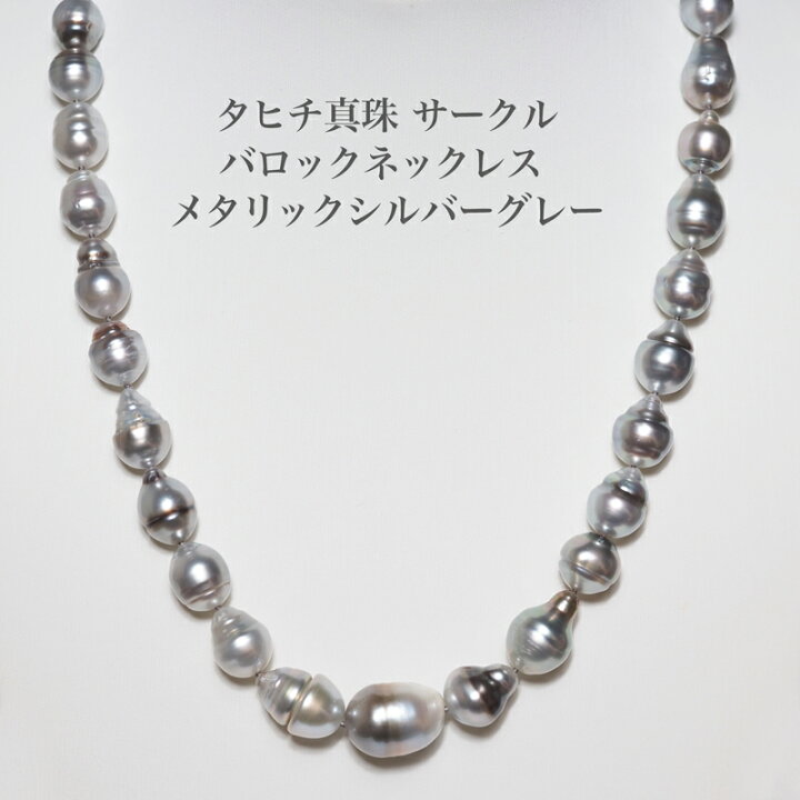 楽天市場】タヒチ真珠 サークルバロック パール ネックレス 43cm 