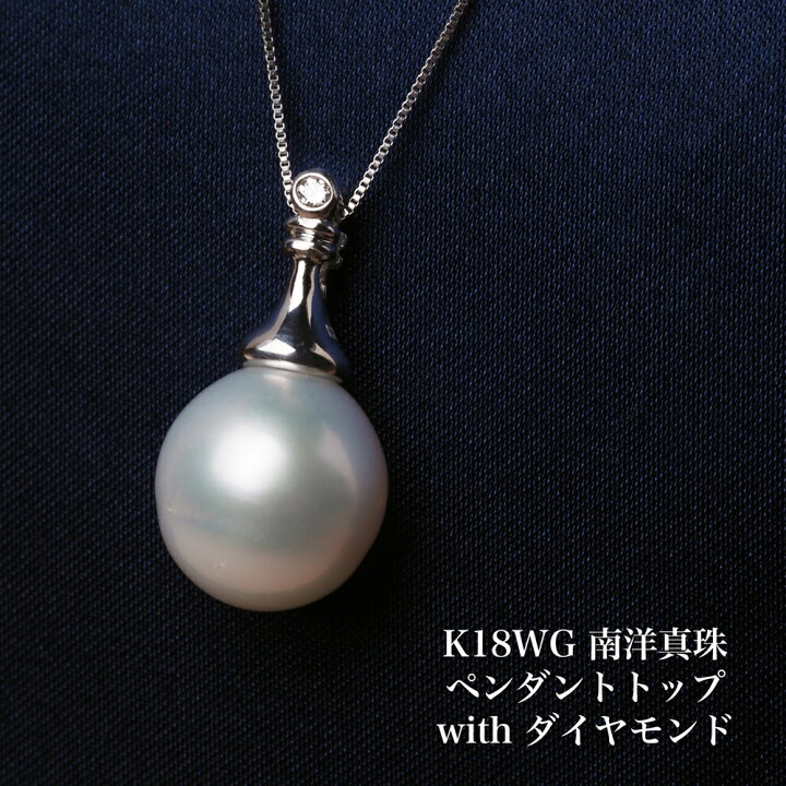楽天市場】K18WG 南洋真珠 ペンダントトップ 12mm/グリーン系ホワイト 