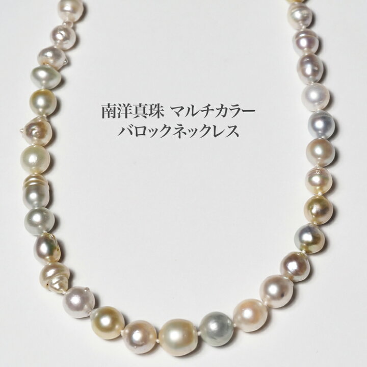 南洋真珠バロックネックレス48cm ゴールドカラー金具部silver