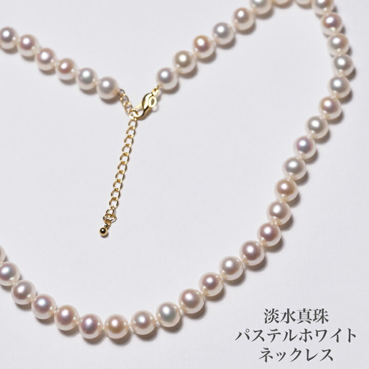 楽天市場】淡水真珠 パール ネックレス 45-50cm 特級パステルホワイト 