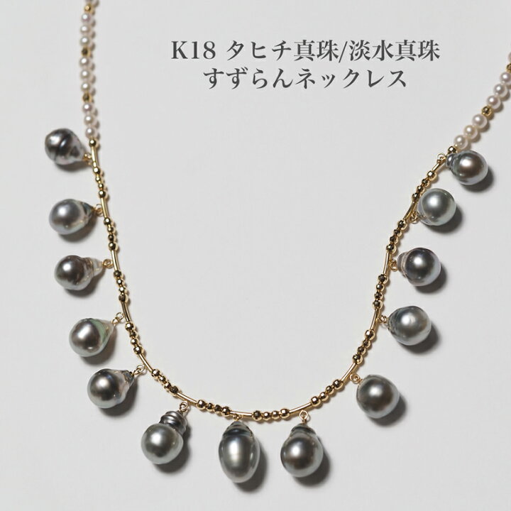 楽天市場】K18 タヒチ真珠/淡水真珠 すずらん ネックレス/ピアスセット 