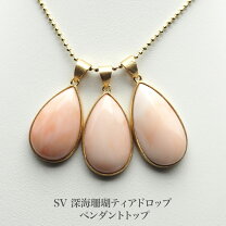 楽天市場】珊瑚 しずくの通販