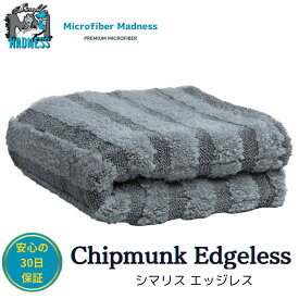 【 公式 】Microfiber Madness（マイクロファイバーマッドネス）Chipmunk Edgeless ( シマリス エッジレス )洗車 拭き上げタオル 吸水力抜群 拭きすじが残らない 繊細な塗装にも安心