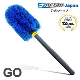 【正規代理店保証 最大1年/説明書付き】EZ Detail ディテールブラシ ホイールブラシ Go　イージーディテール 洗車ブラシ detailブラシ ディティールブラシ 自動車 トラック バイク オートバイ 自転車 洗車