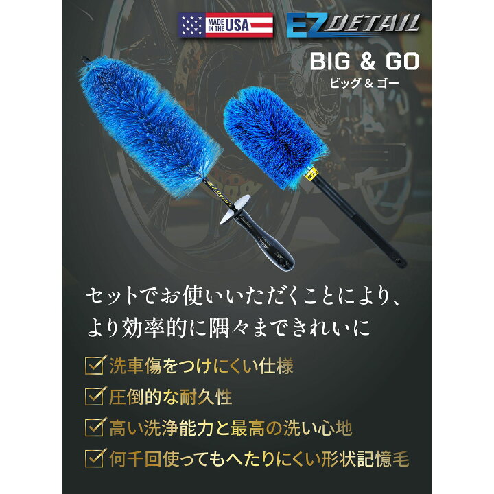 楽天市場】EZ Detail ディテールブラシ ホイールブラシ ビッグ/GO 2本 